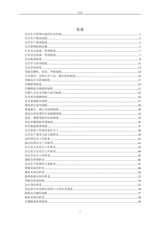 道路运输企业管理规章制度