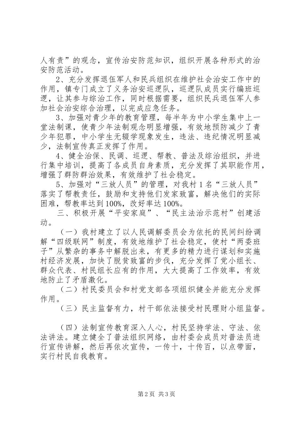 农村年度政法工作总结 _第2页