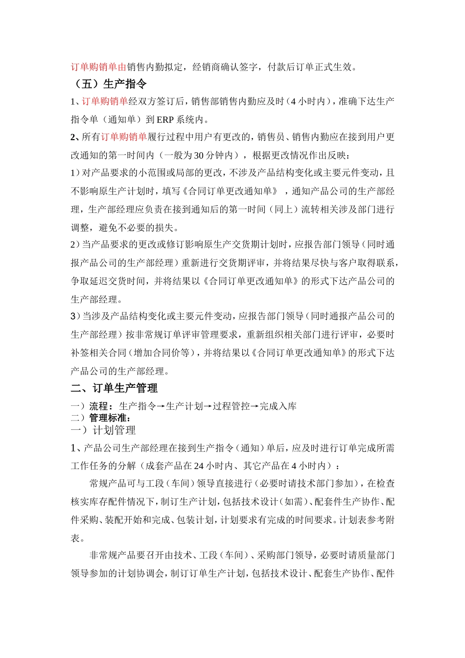 订单处理业务流程和管理标准_第2页