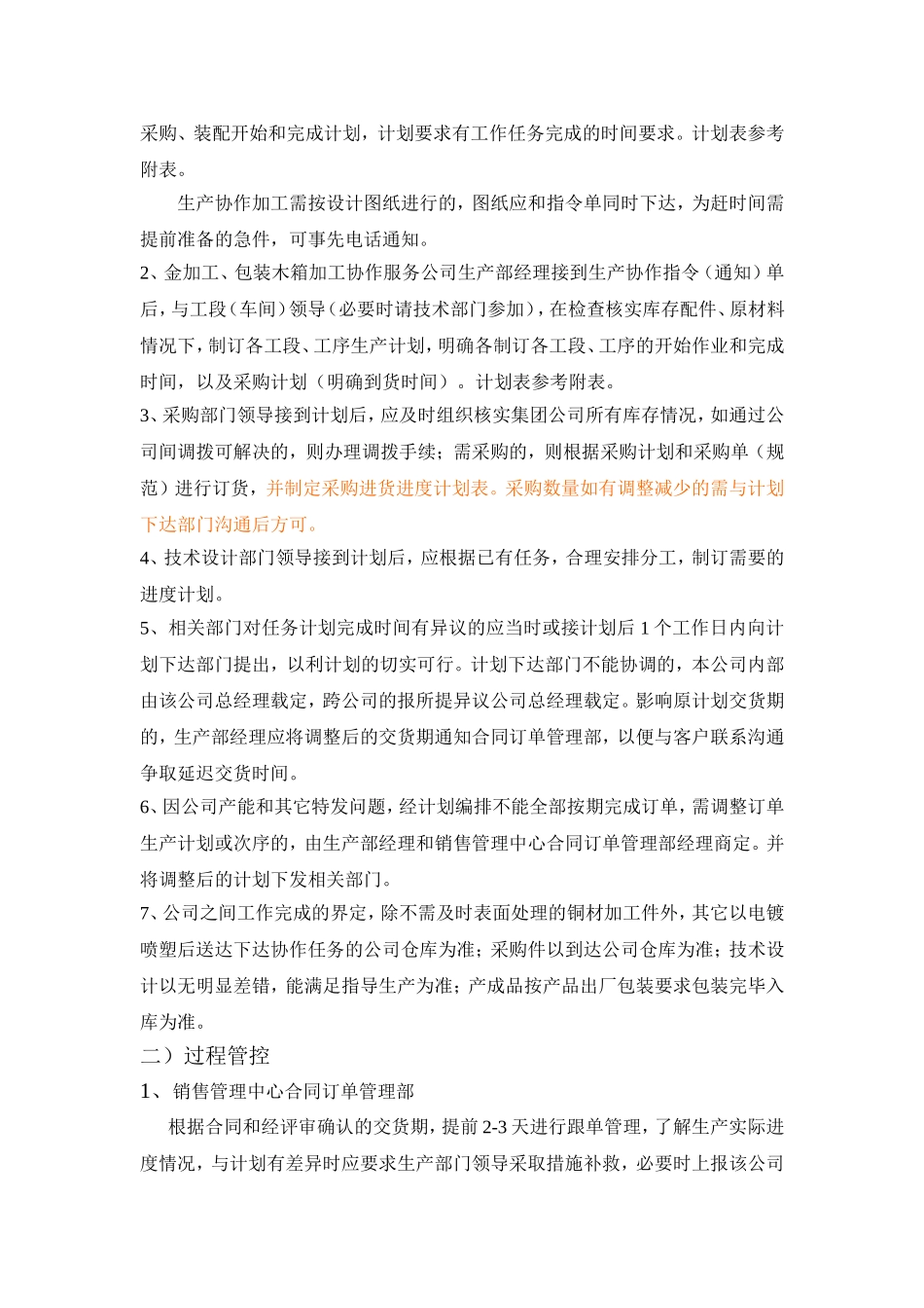 订单处理业务流程和管理标准_第3页