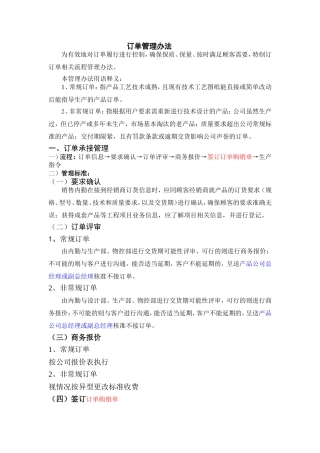 订单处理业务流程和管理标准
