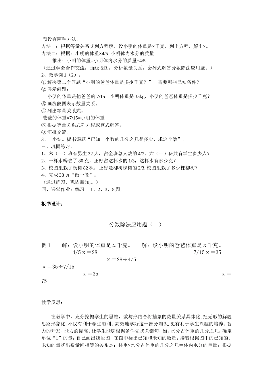 《分数除法解决问题》教学设计与反思_第2页