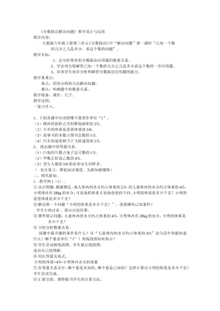《分数除法解决问题》教学设计与反思