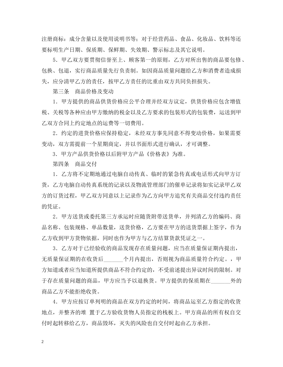 沈阳市商品供销合同样本格式 _第2页