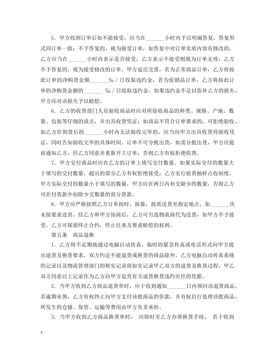 沈阳市商品供销合同样本格式 _第3页