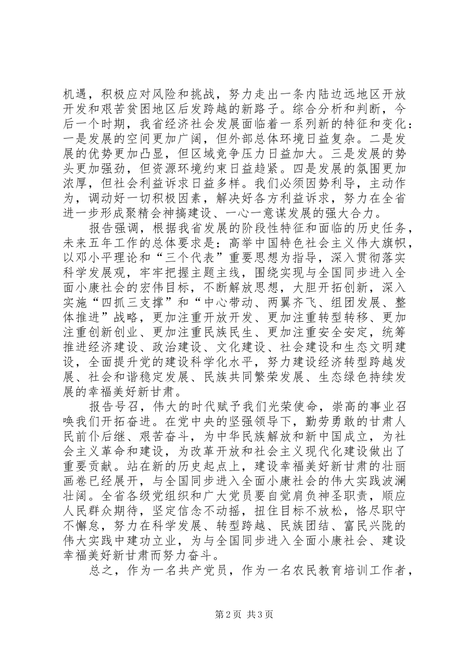 市第十二次党代会学习体会_第2页