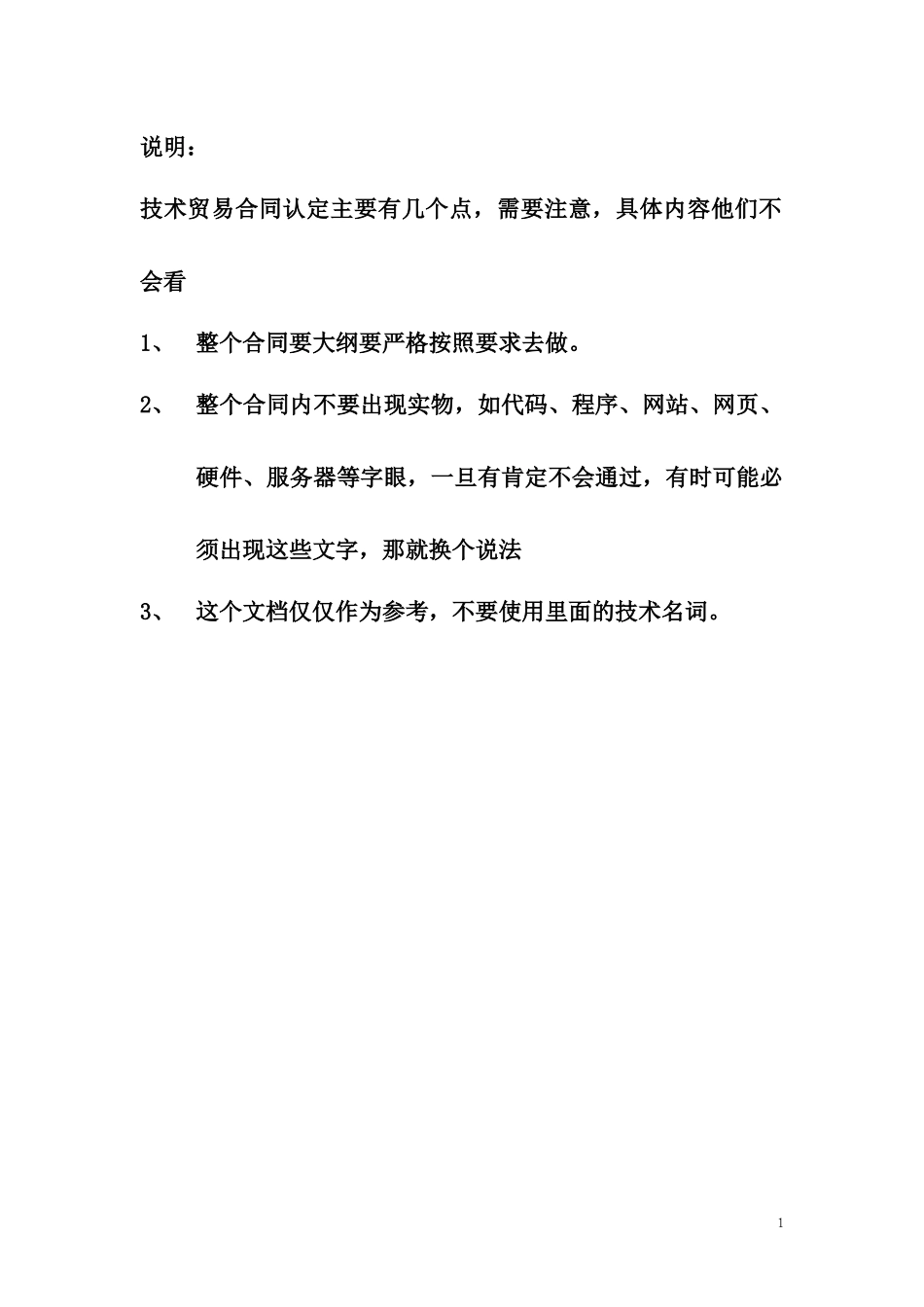 技术开发合同(具体内容)_第1页