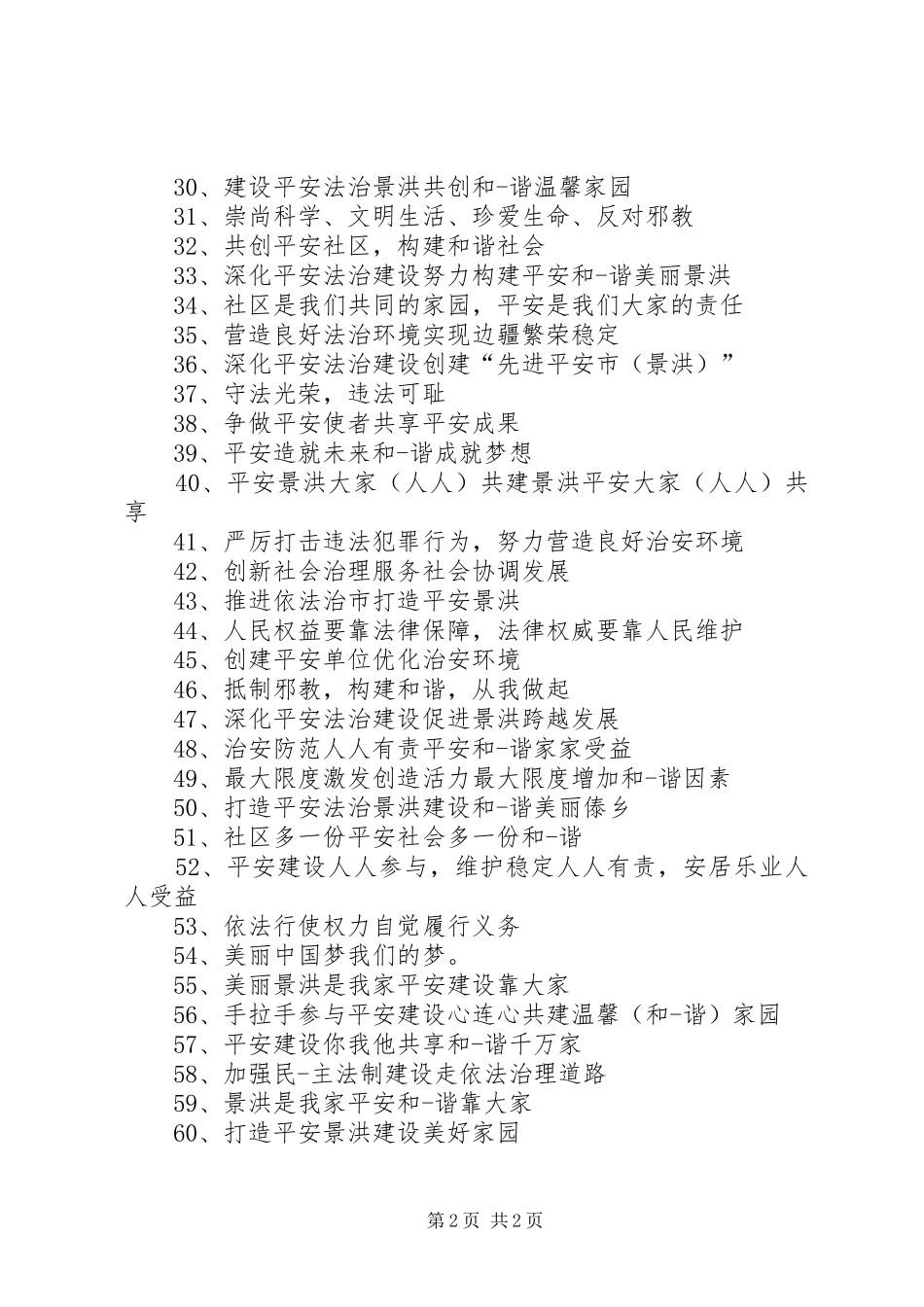 平安法治宣传标语_第2页