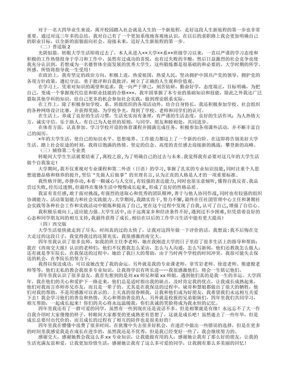 毕业生推荐表自我评价及工作意愿_第2页