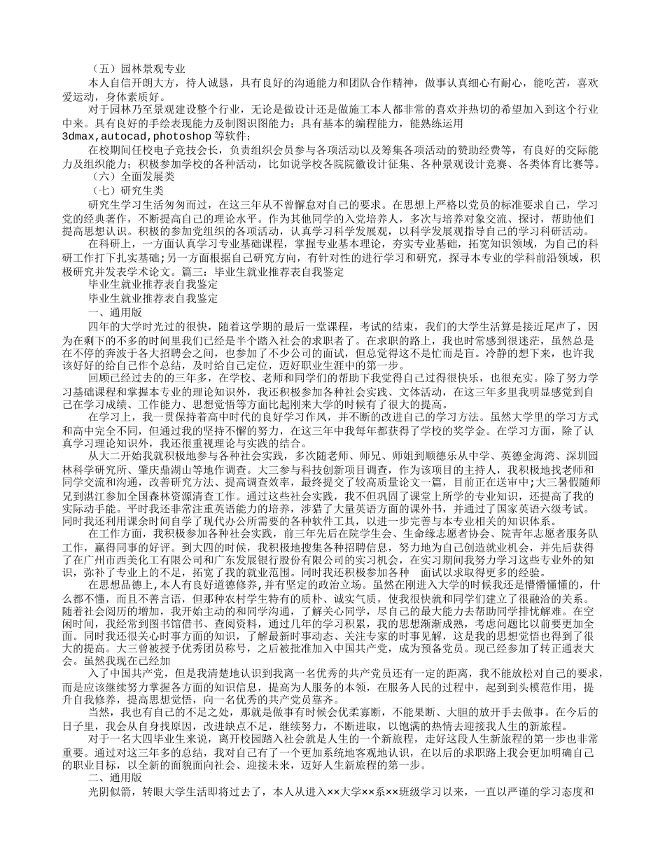 毕业生推荐表自我评价及工作意愿_第3页