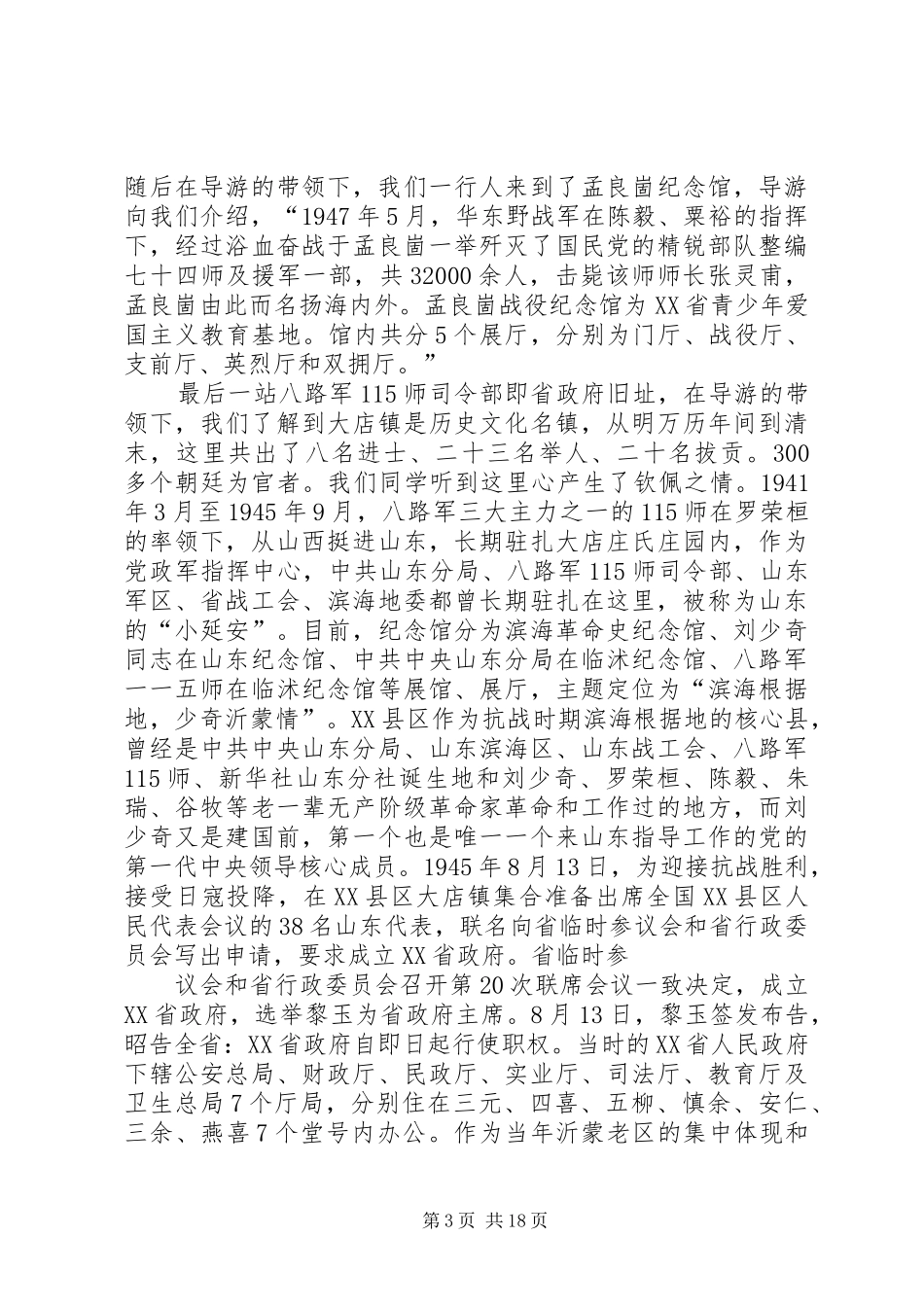 临沂红色教育基地学习体会_第3页