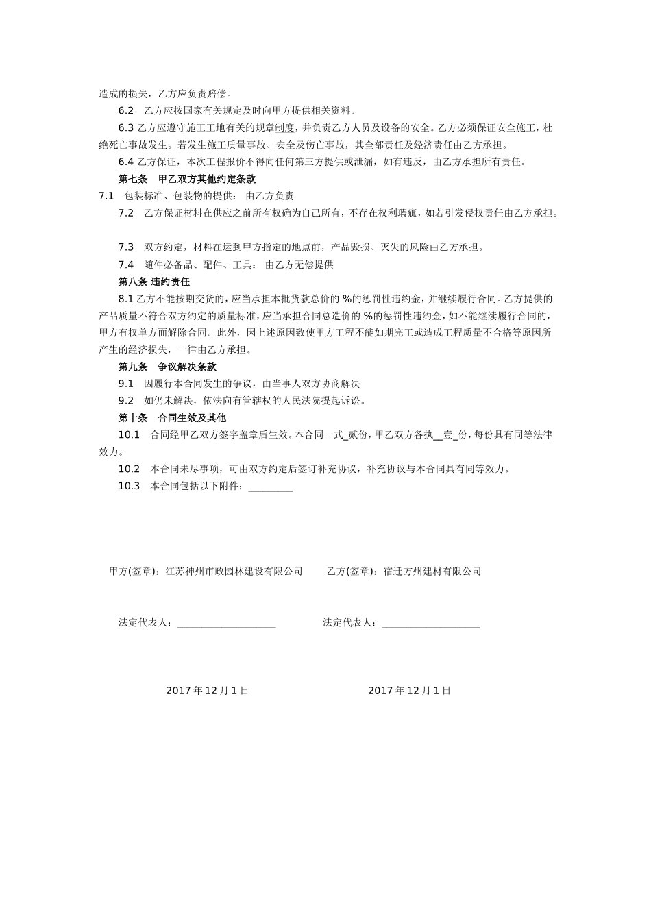 简单版钢材购销合同范本_第2页