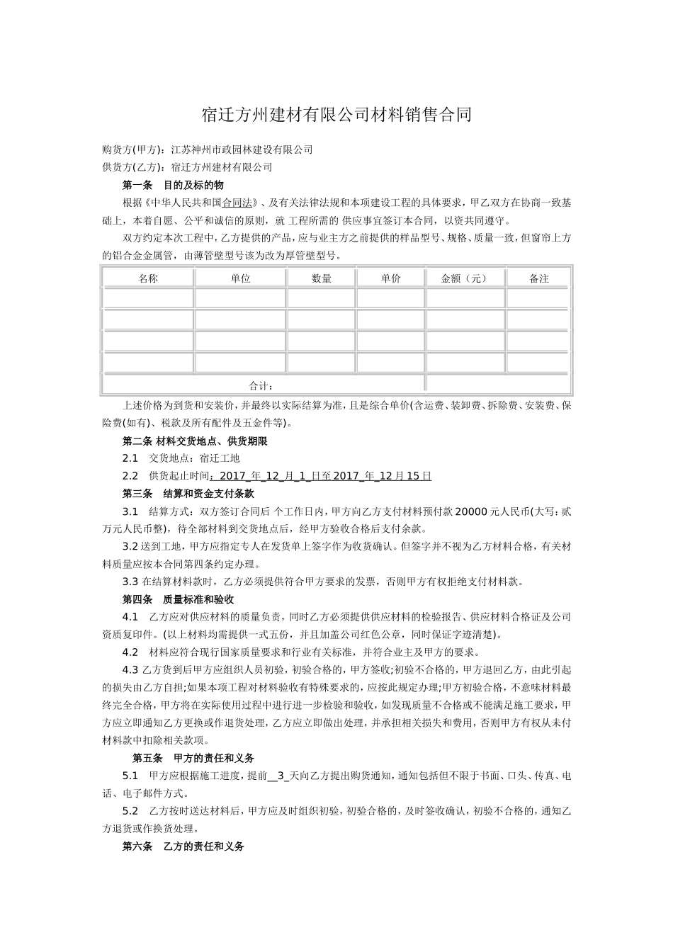简单版钢材购销合同范本_第3页