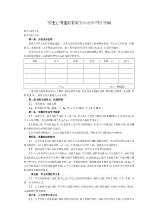 简单版钢材购销合同范本