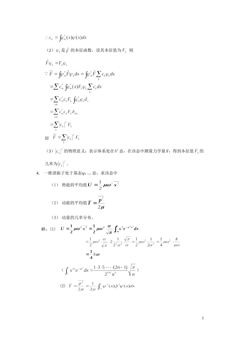 第三章-表示力学量的算符-习题答案_第2页