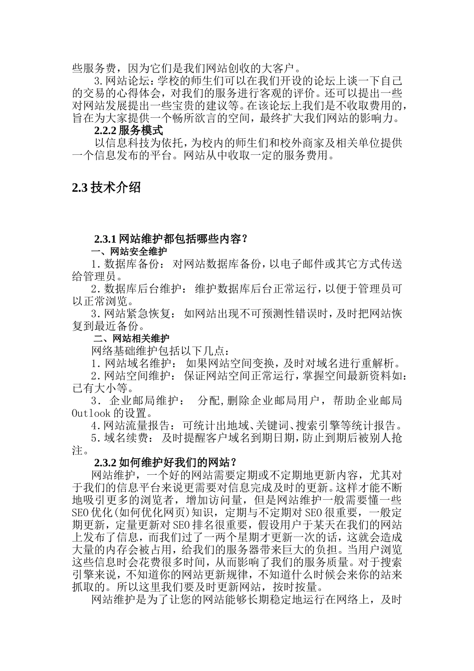 网络信息平台创业计划书_第2页