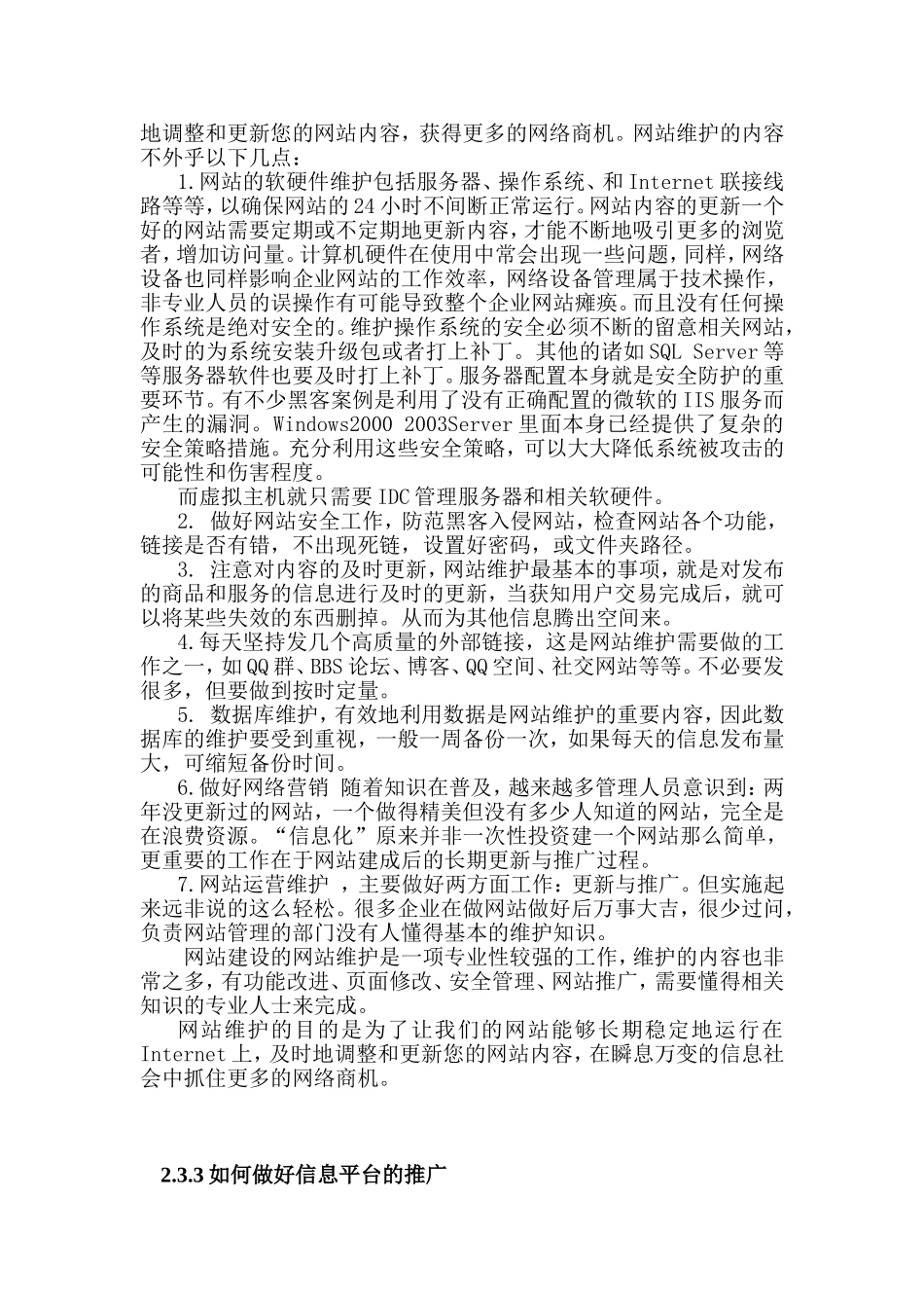 网络信息平台创业计划书_第3页