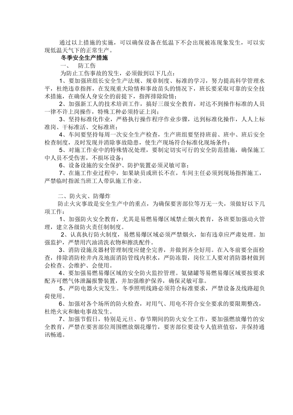 化工企业冬季安全生产保温防冻措施_第3页