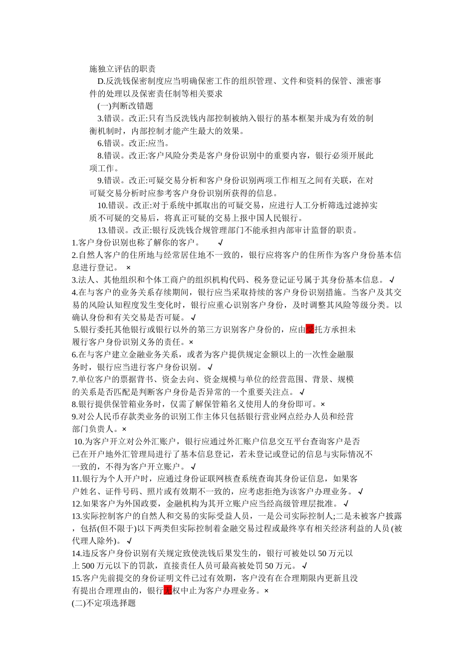 反洗钱考试最全参考答案_第2页