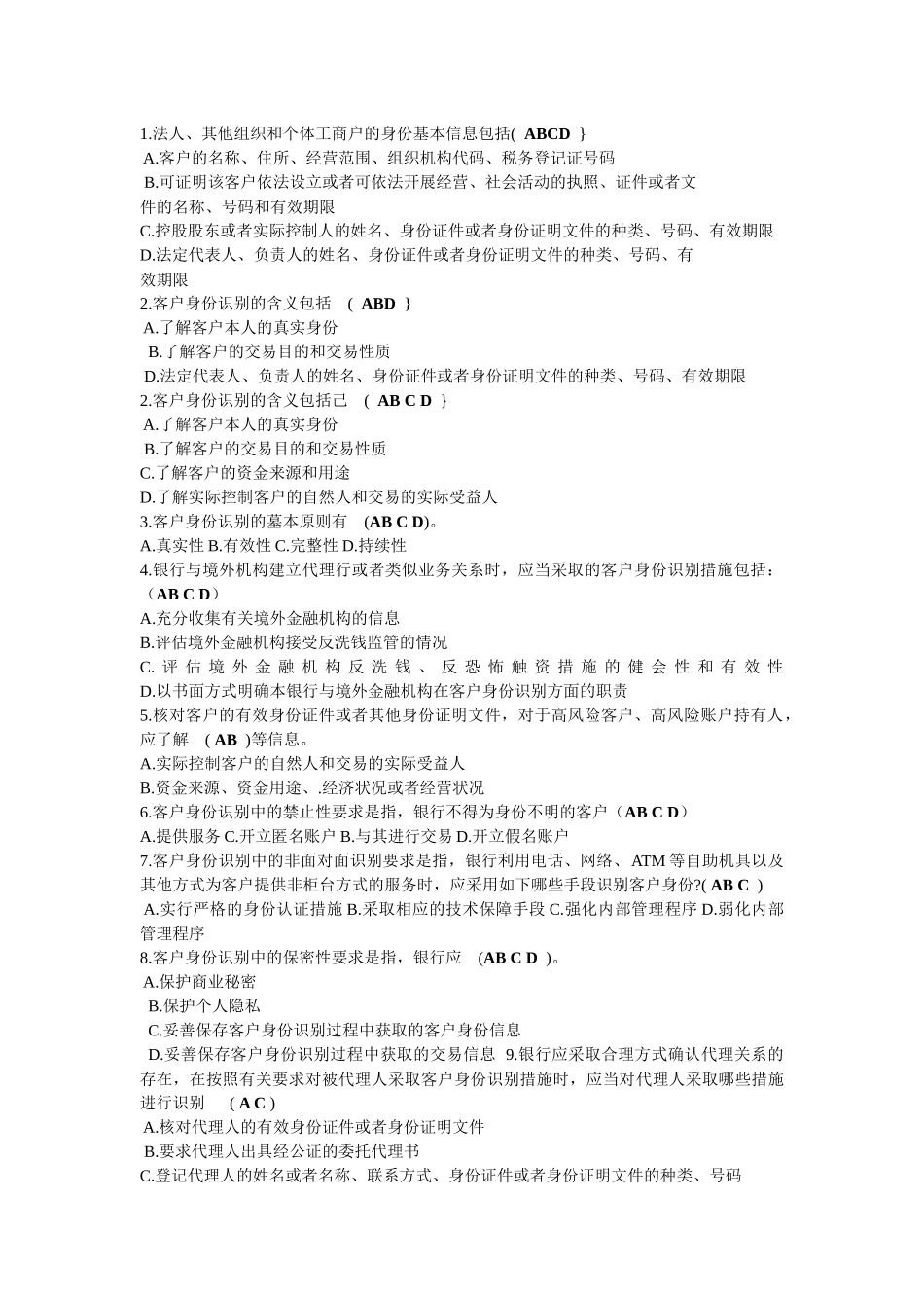 反洗钱考试最全参考答案_第3页