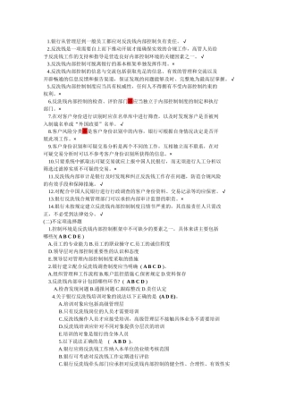 反洗钱考试最全参考答案