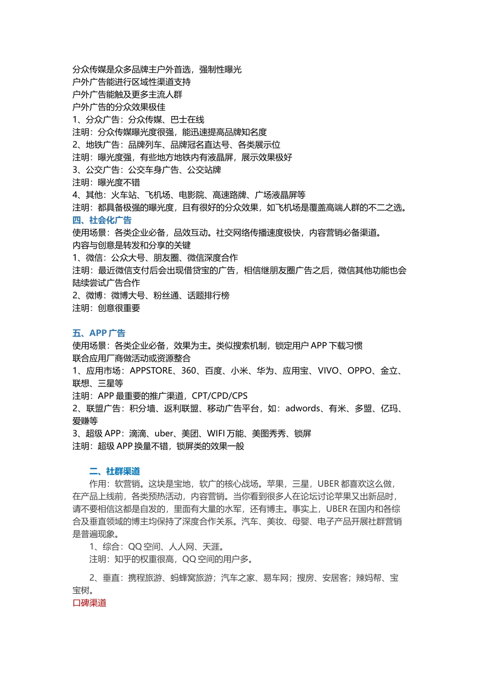 线上推广、线下推广渠道整合分析_第2页