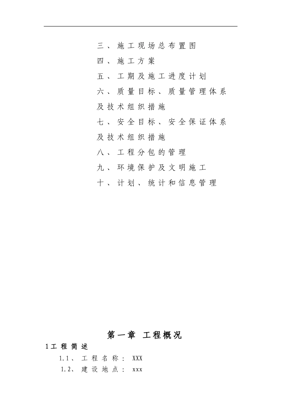 计量装置改造组织施工设计说明_第2页