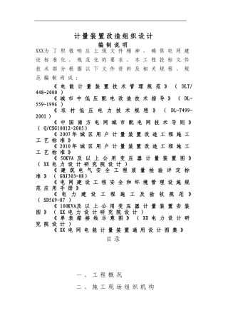 计量装置改造组织施工设计说明
