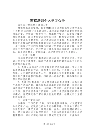 南京培训个人学习体会
