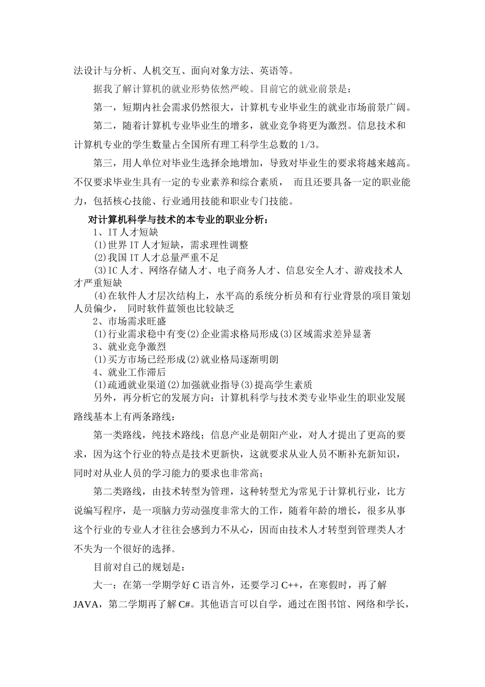 计算机科学与技术专业认识与规划_第2页