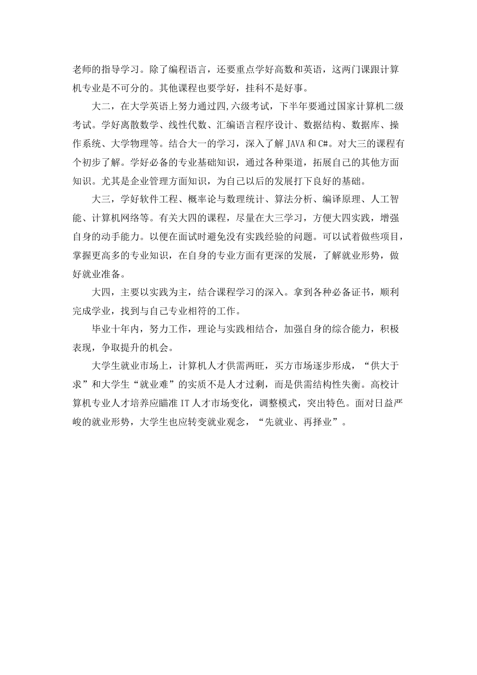 计算机科学与技术专业认识与规划_第3页