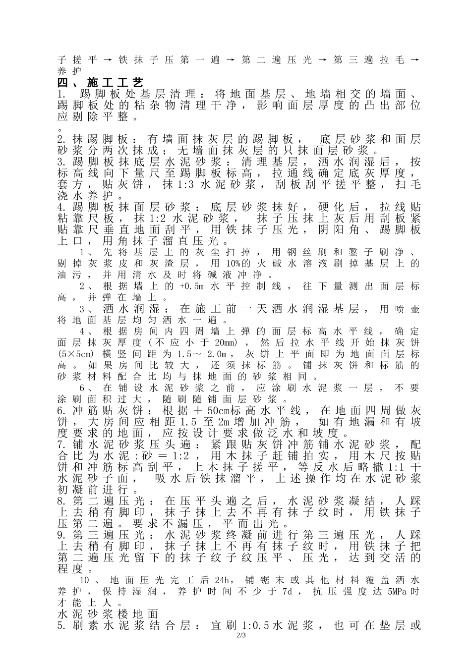 水泥砂浆地面专项施工方案_第2页