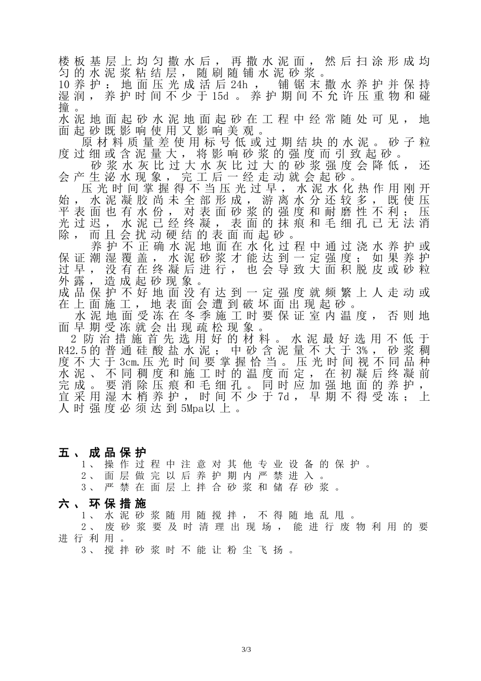 水泥砂浆地面专项施工方案_第3页
