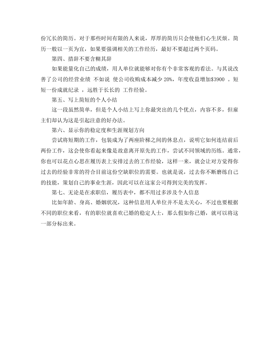 食品营养师求职简历模板 _第3页