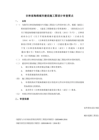 吉林省海绵城市建设施工图设计审查要点