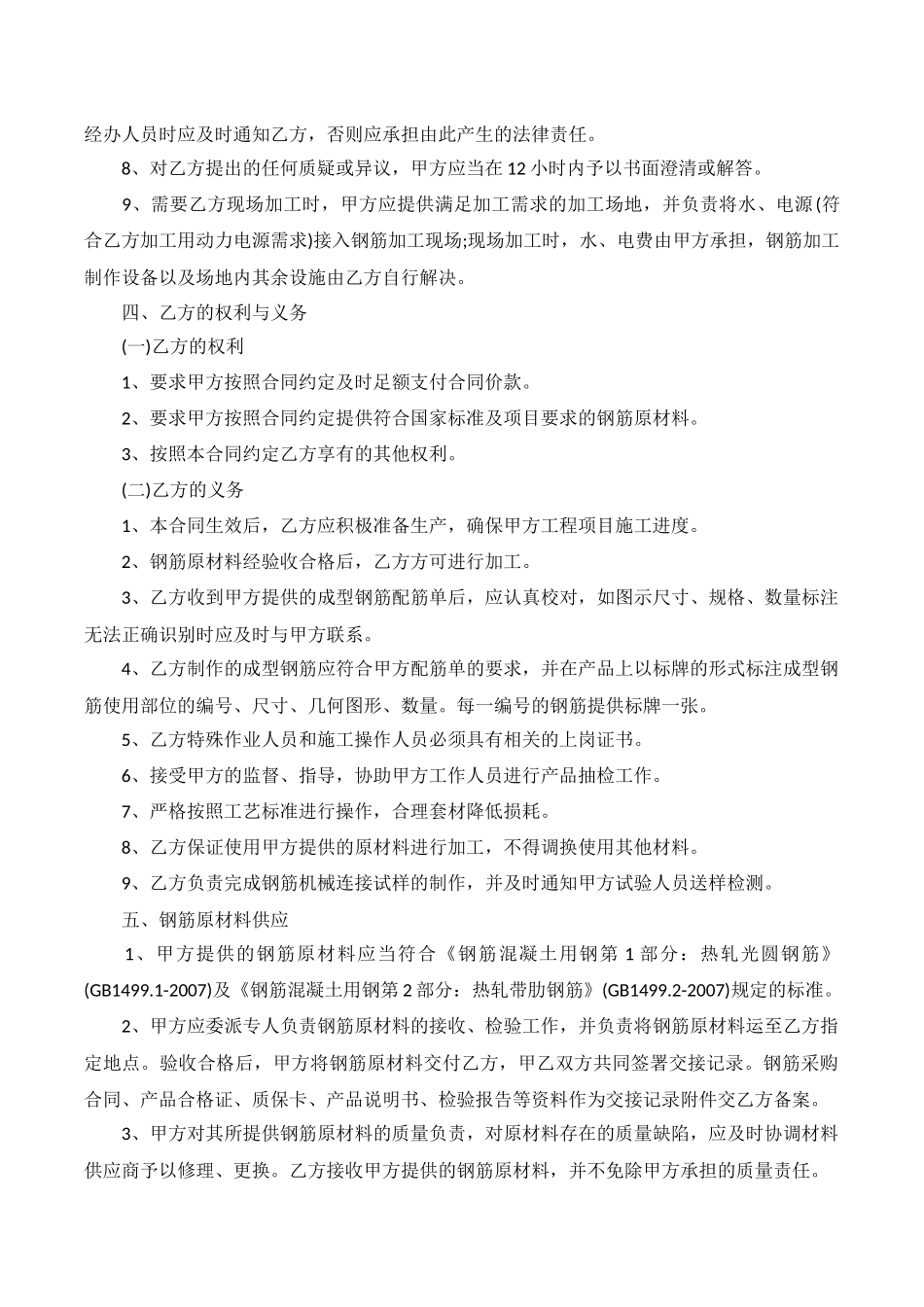 钢筋加工合同范本_第2页