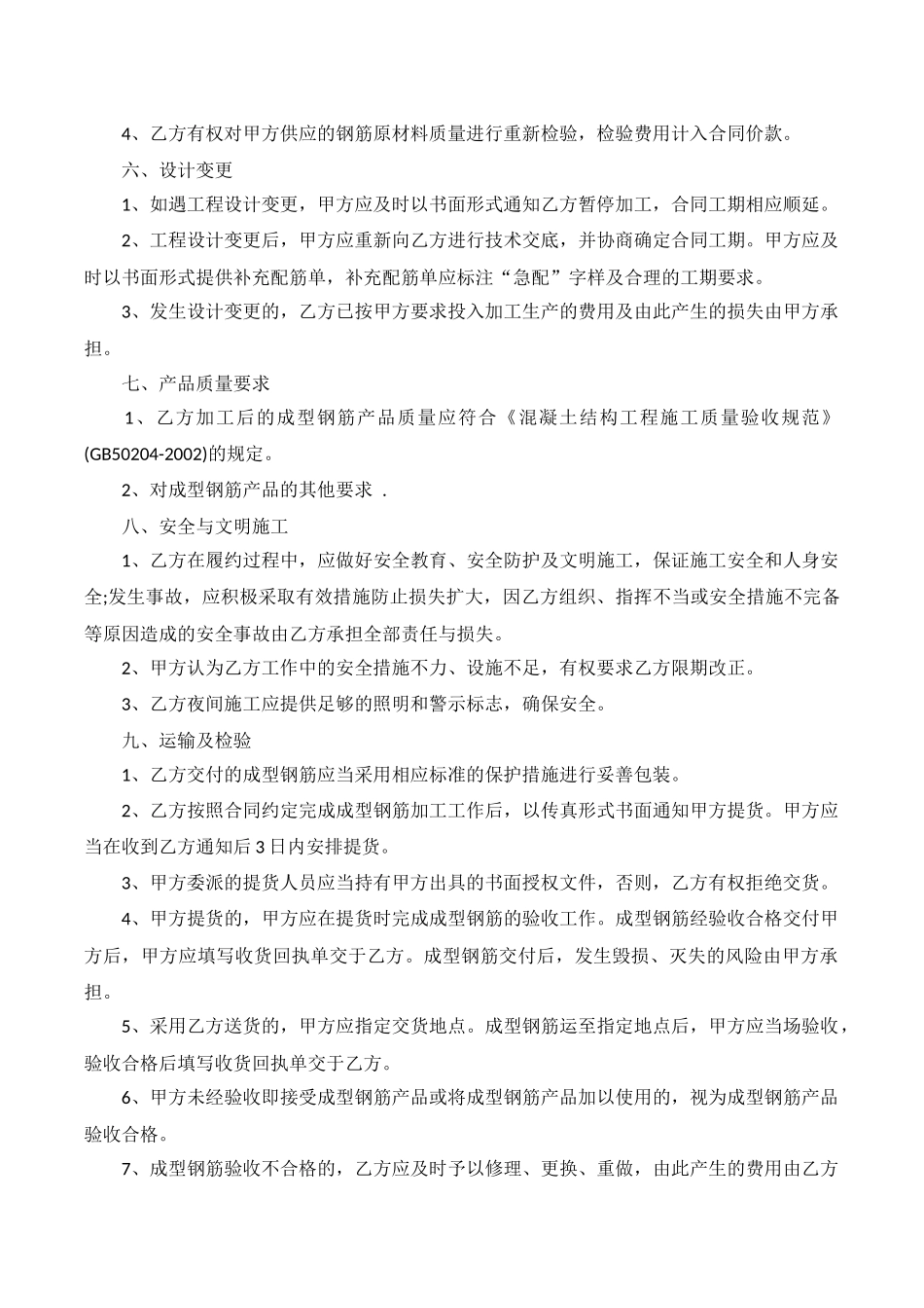 钢筋加工合同范本_第3页