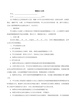 钢筋加工合同范本