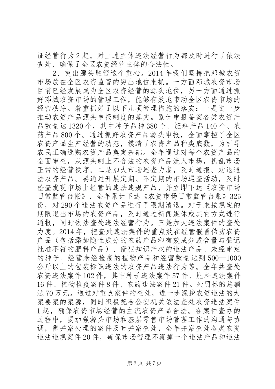 农业执法工作总结 _第2页