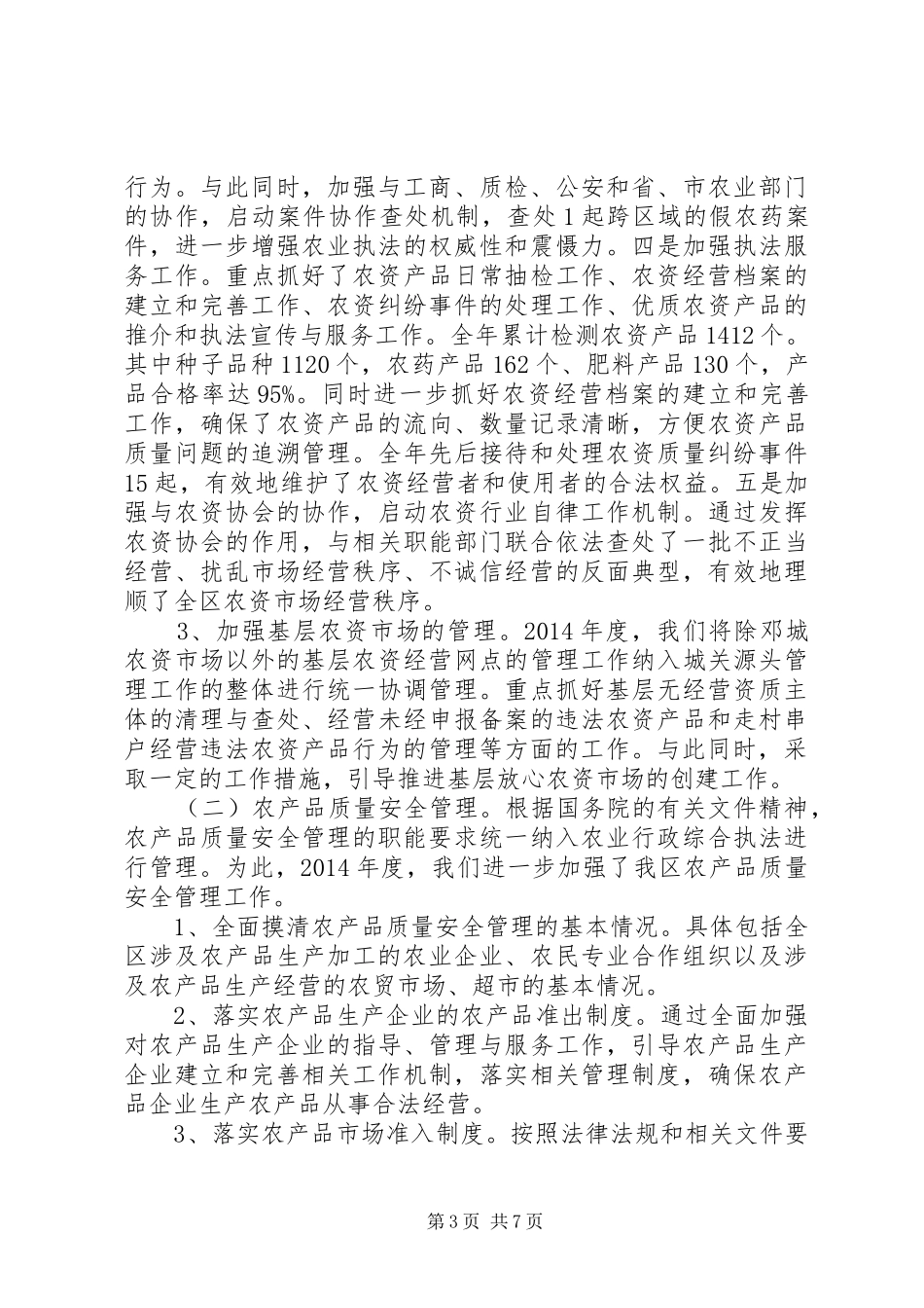农业执法工作总结 _第3页