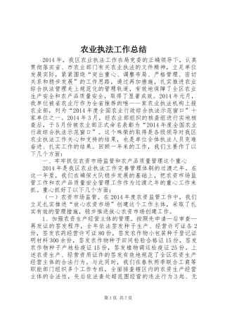 农业执法工作总结 