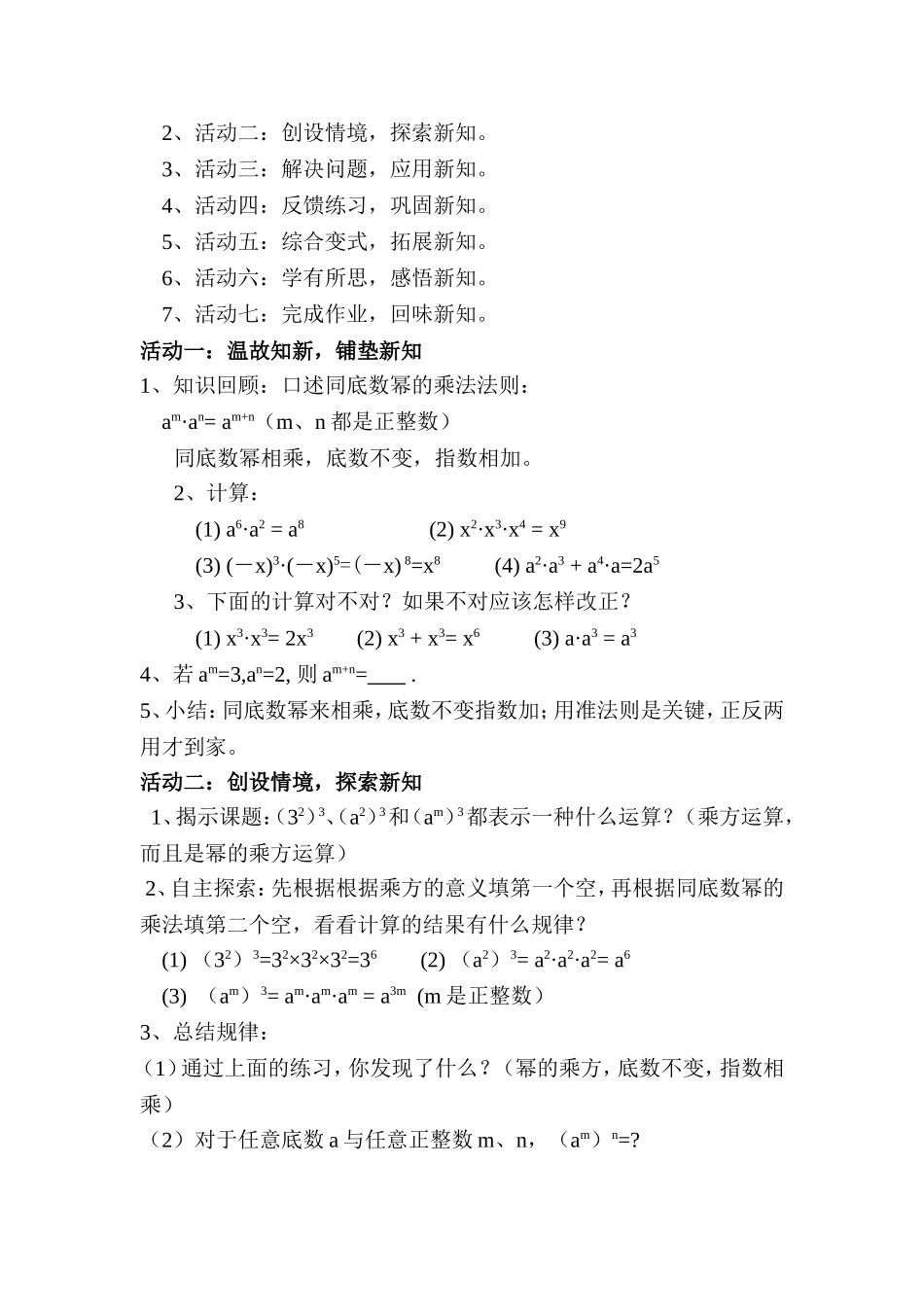 公开课教学设计-14.1.2幂的乘方_第2页