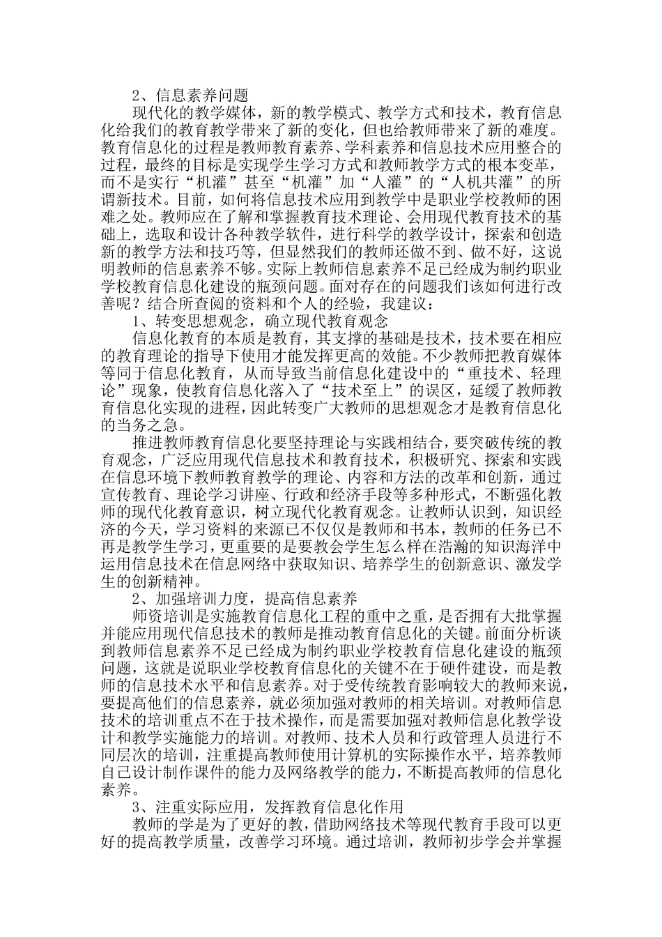 现代职业教育学习心得_第2页