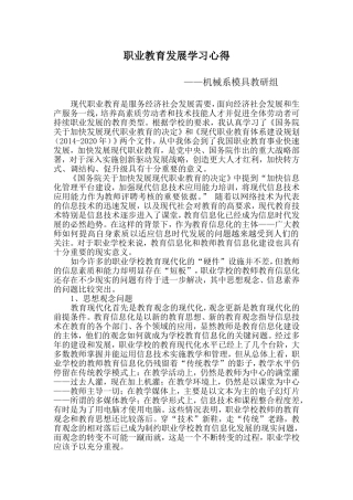 现代职业教育学习心得