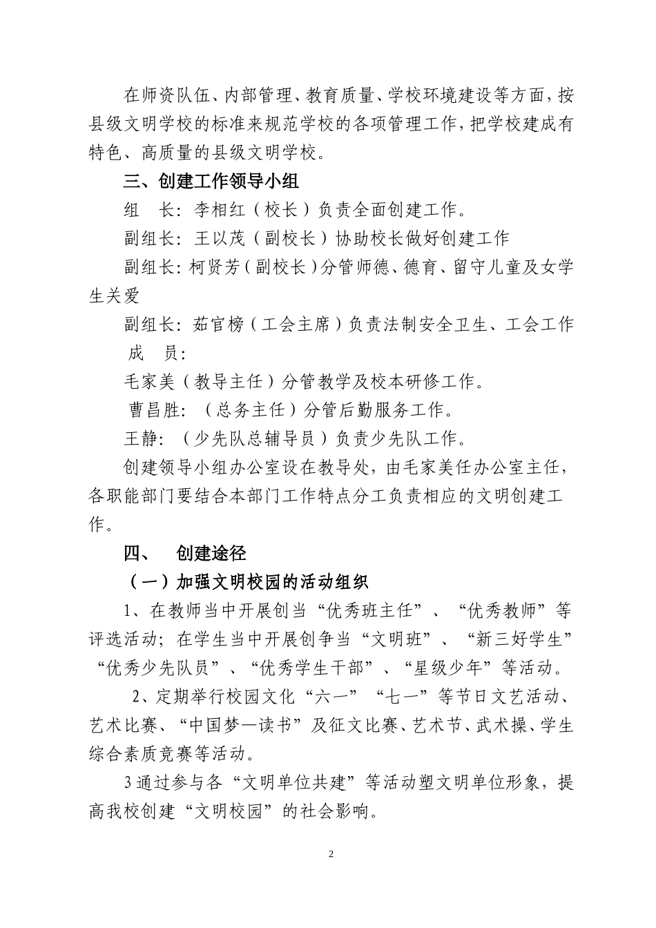 文明校园创建三年规划_第2页