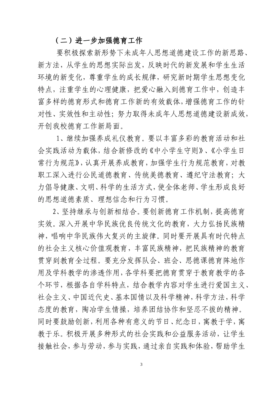 文明校园创建三年规划_第3页