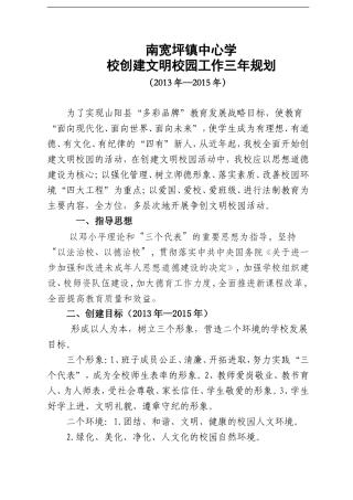 文明校园创建三年规划