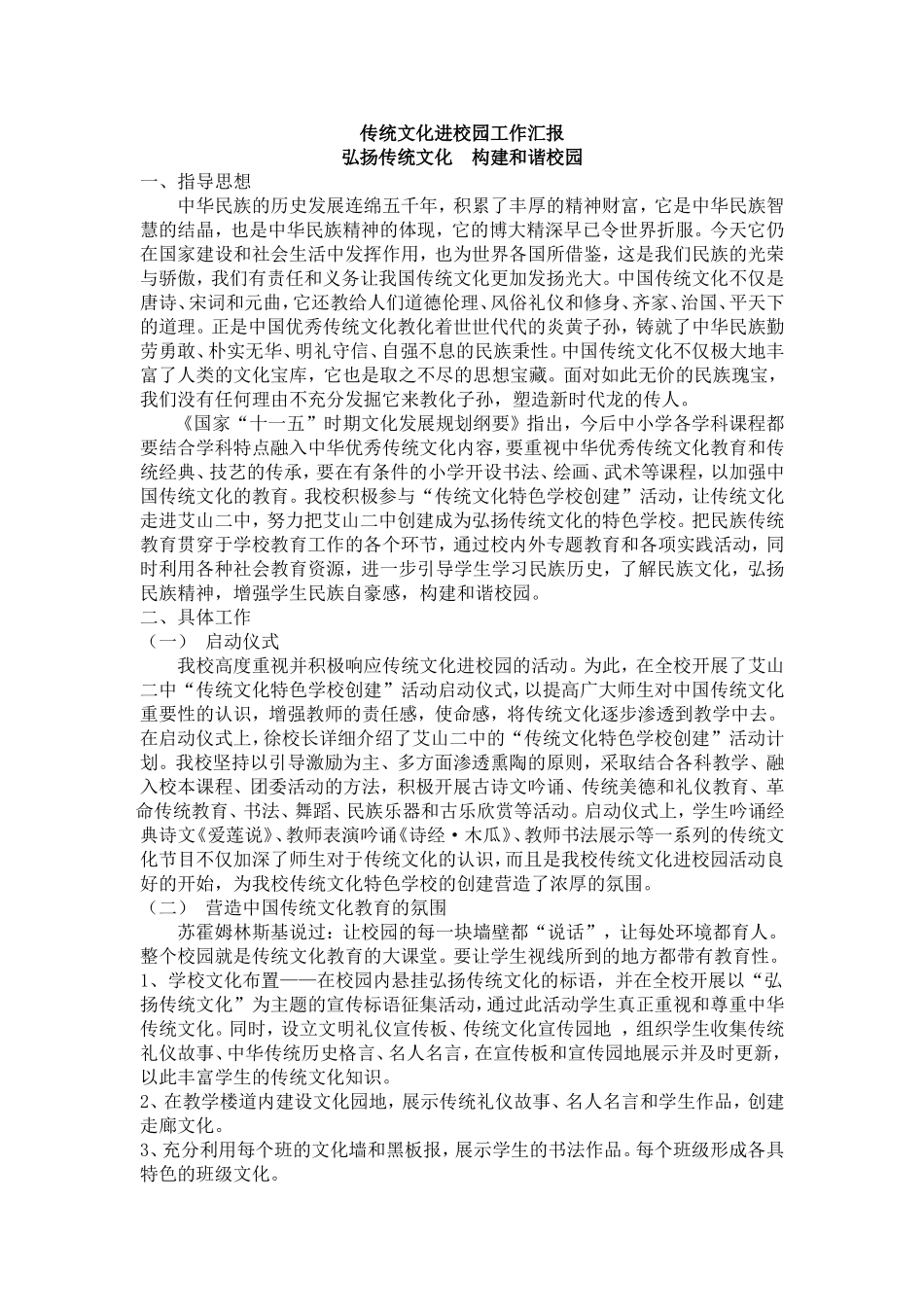 传统文化进校园工作汇报_第1页