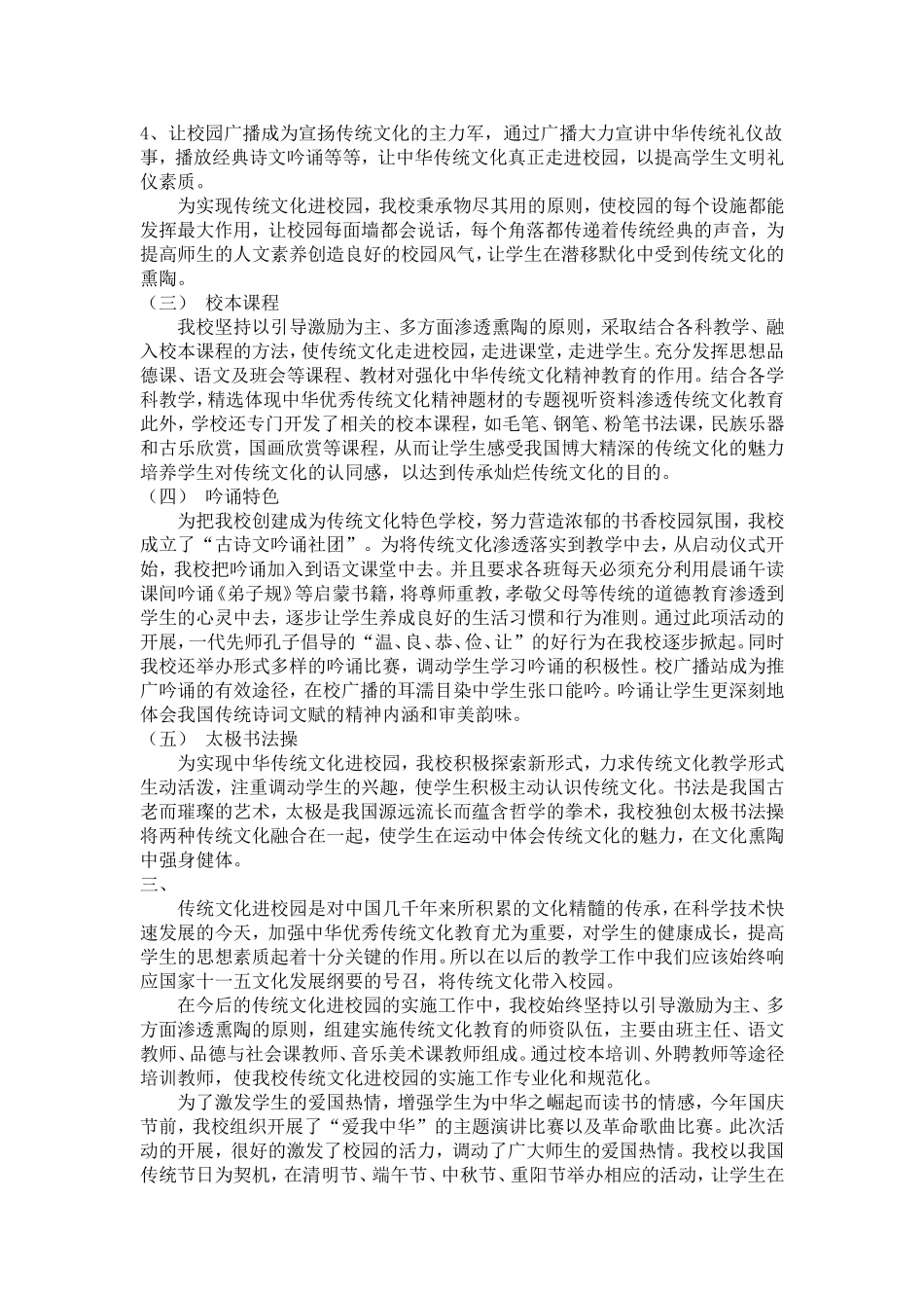 传统文化进校园工作汇报_第2页