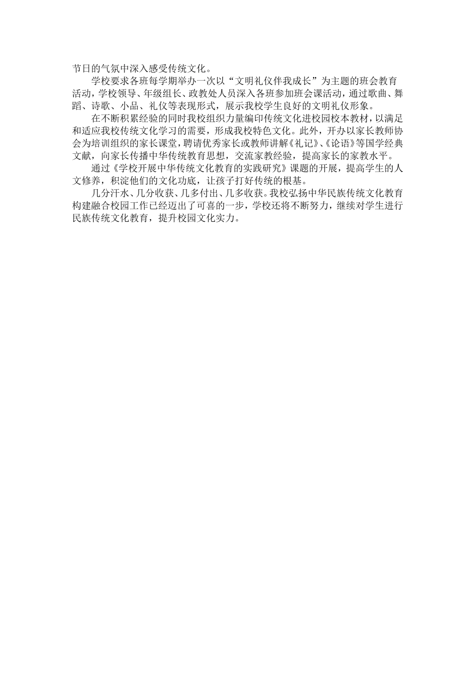 传统文化进校园工作汇报_第3页